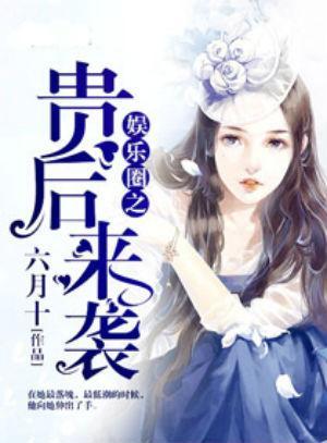 豪门吃瓜娱乐圈小说在线阅读,娱乐圈的瓜田秘闻 第3张 豪门吃瓜娱乐圈小说在线阅读,娱乐圈的瓜田秘闻 第3张